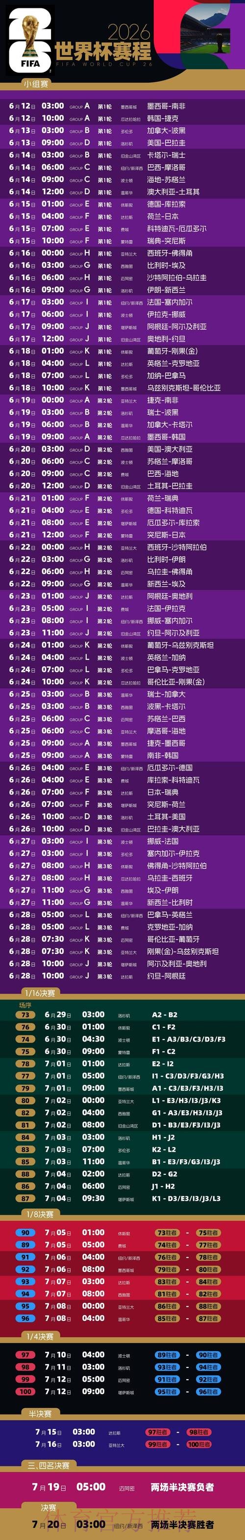 2026世界杯比赛时间高清版完整安排在哪里看 2026世界杯比赛时间高清版完整安排在哪里看